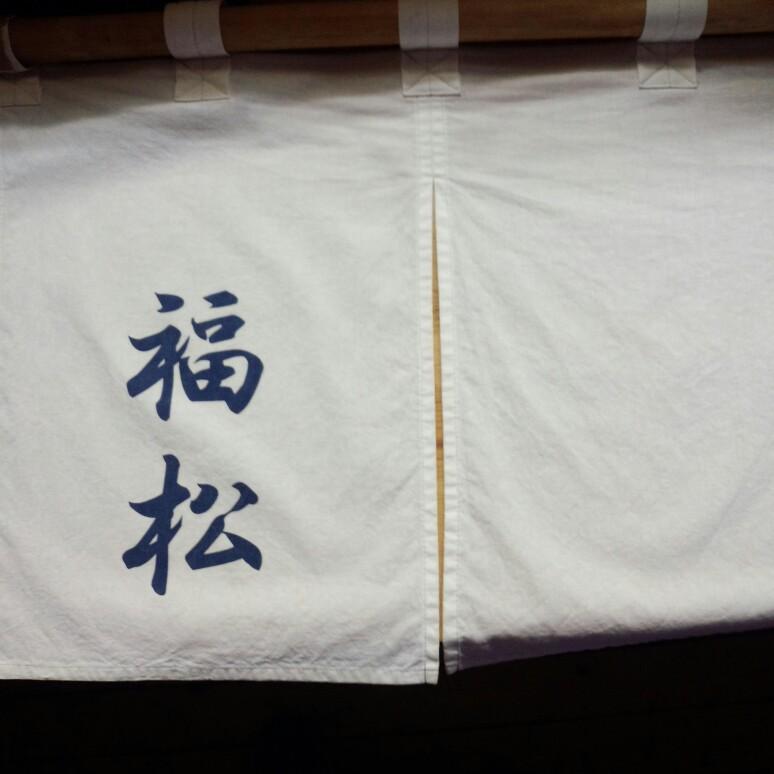 Kushiage Fukumatsu
