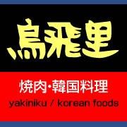 烏飛里
