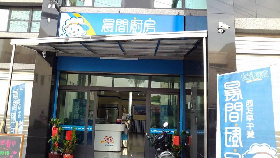 晨間廚房-後潭店
