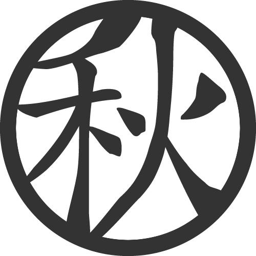豆腐料理 秋津島