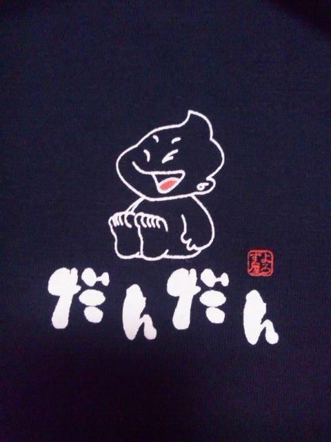 もんじゃ居酒屋だんだん
