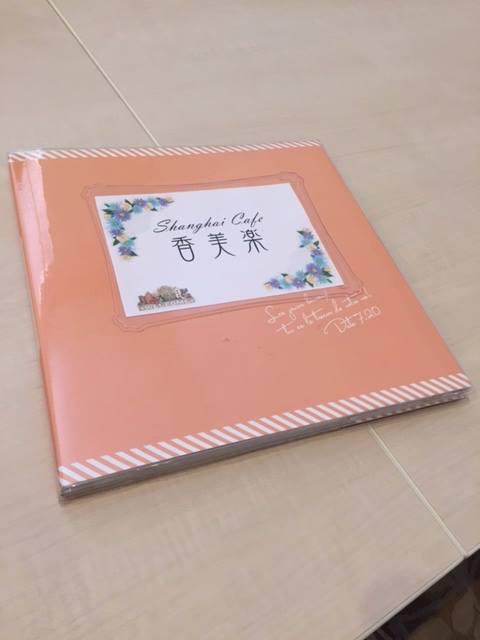 上海カフェ香美楽（かみら）