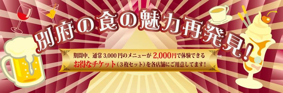 ご馳走バルマンス別府