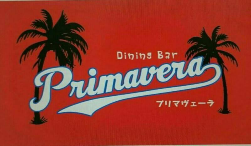 Primavera -プリマヴェーラ-