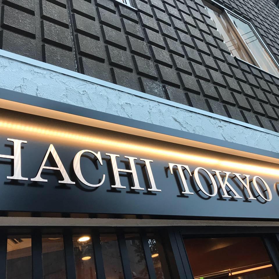 八 東京 三田田町店