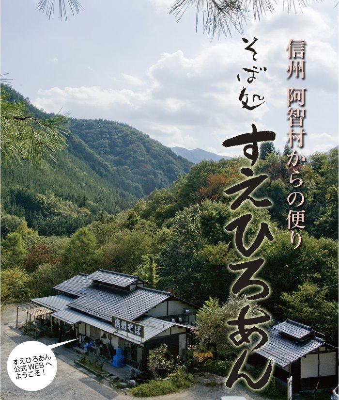 すえひろあん