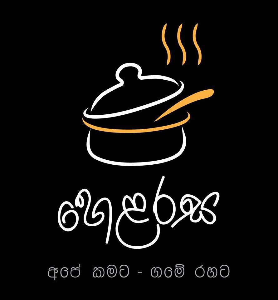 හෙළරස - HelaRasa