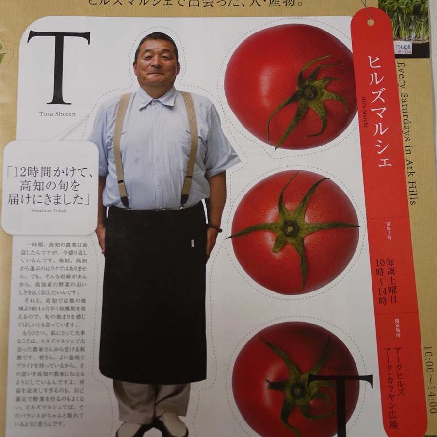 とさ笑店