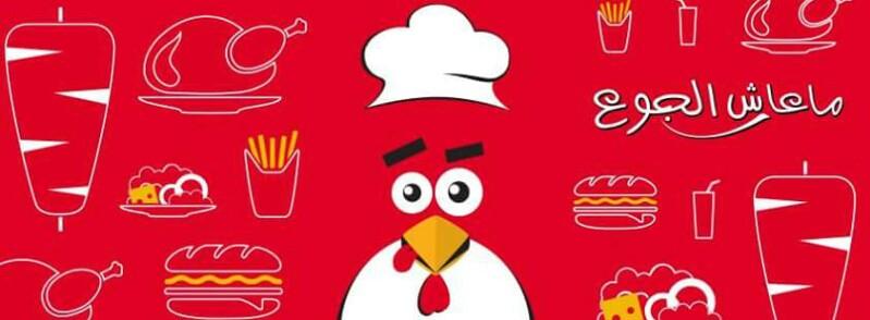 فروج وشاورما عوض Chicken Shawarma And Awad