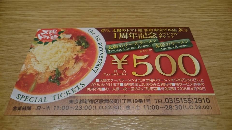 太陽のトマト麺　新宿東宝ビル店