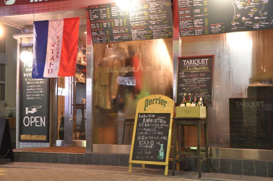 ビストロ酒場マエストロ