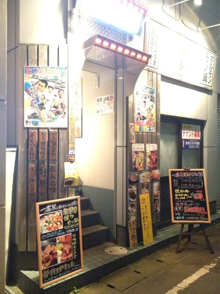 博多もつ鍋 一番星