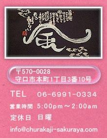 櫻家