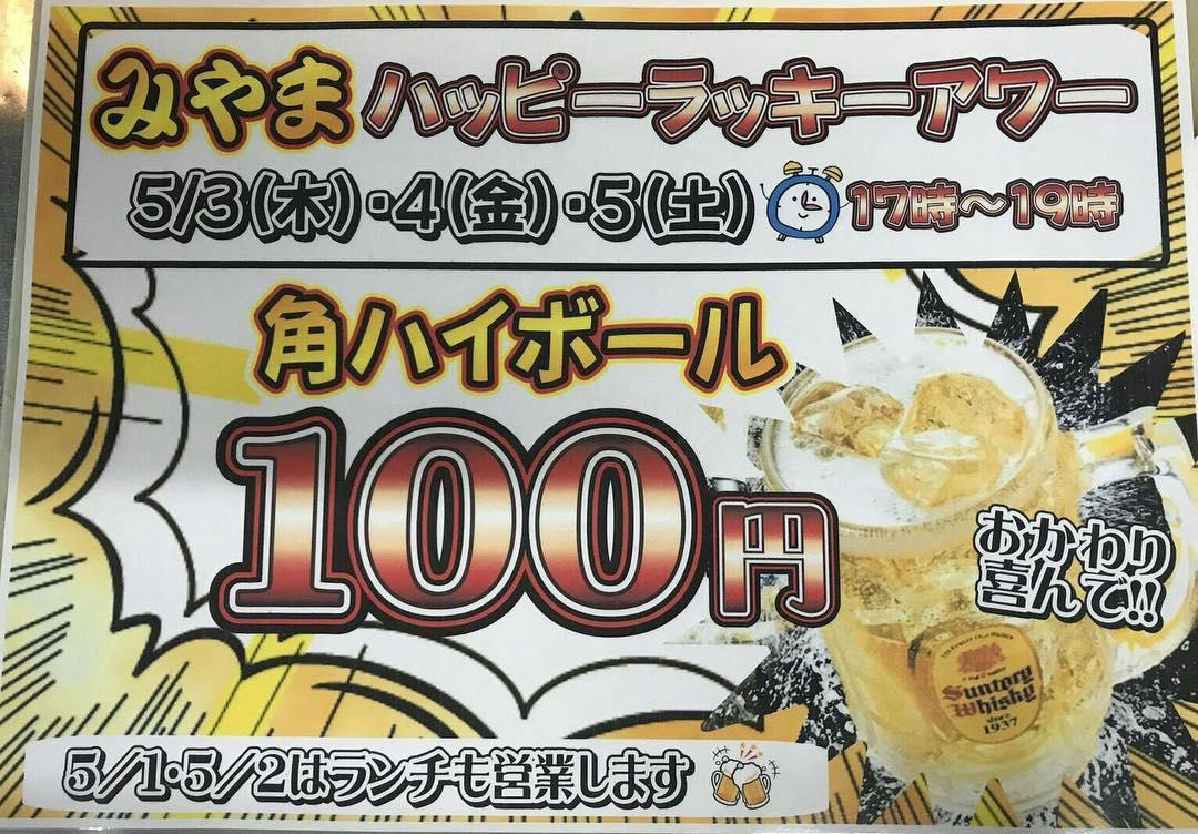 鮨 酒処 みやま