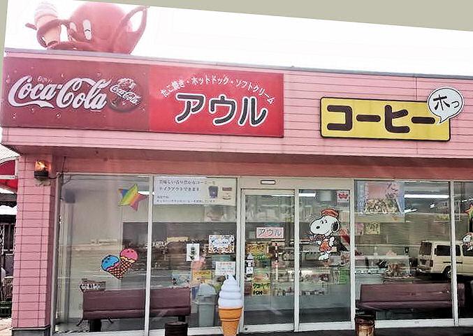 アウル「たこ焼き・たい焼き・ソフトクリーム」