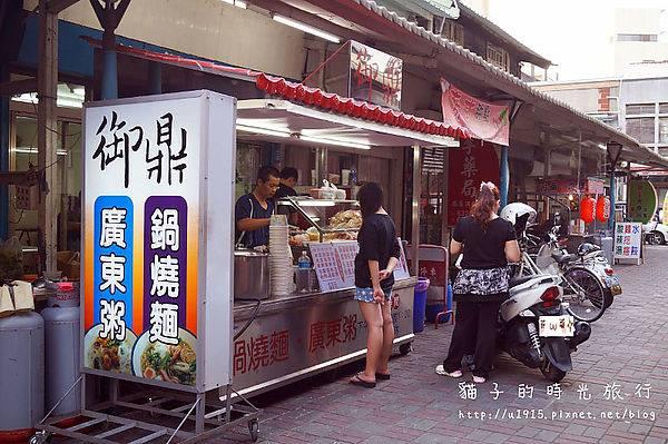 御鼎鍋燒意麵 Huwei
