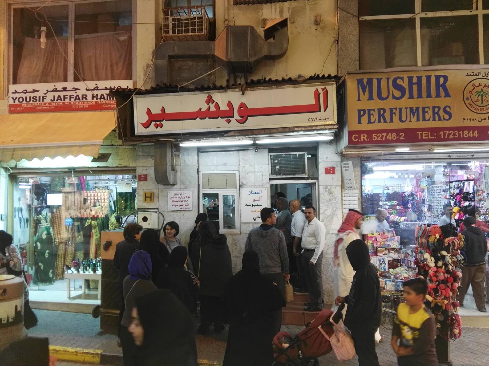 Aalo Basheer آلو بشير
