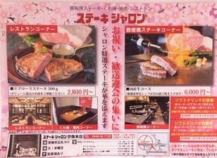ステーキシャロン
