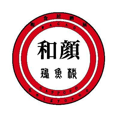 和顔本館　鶏魚楼