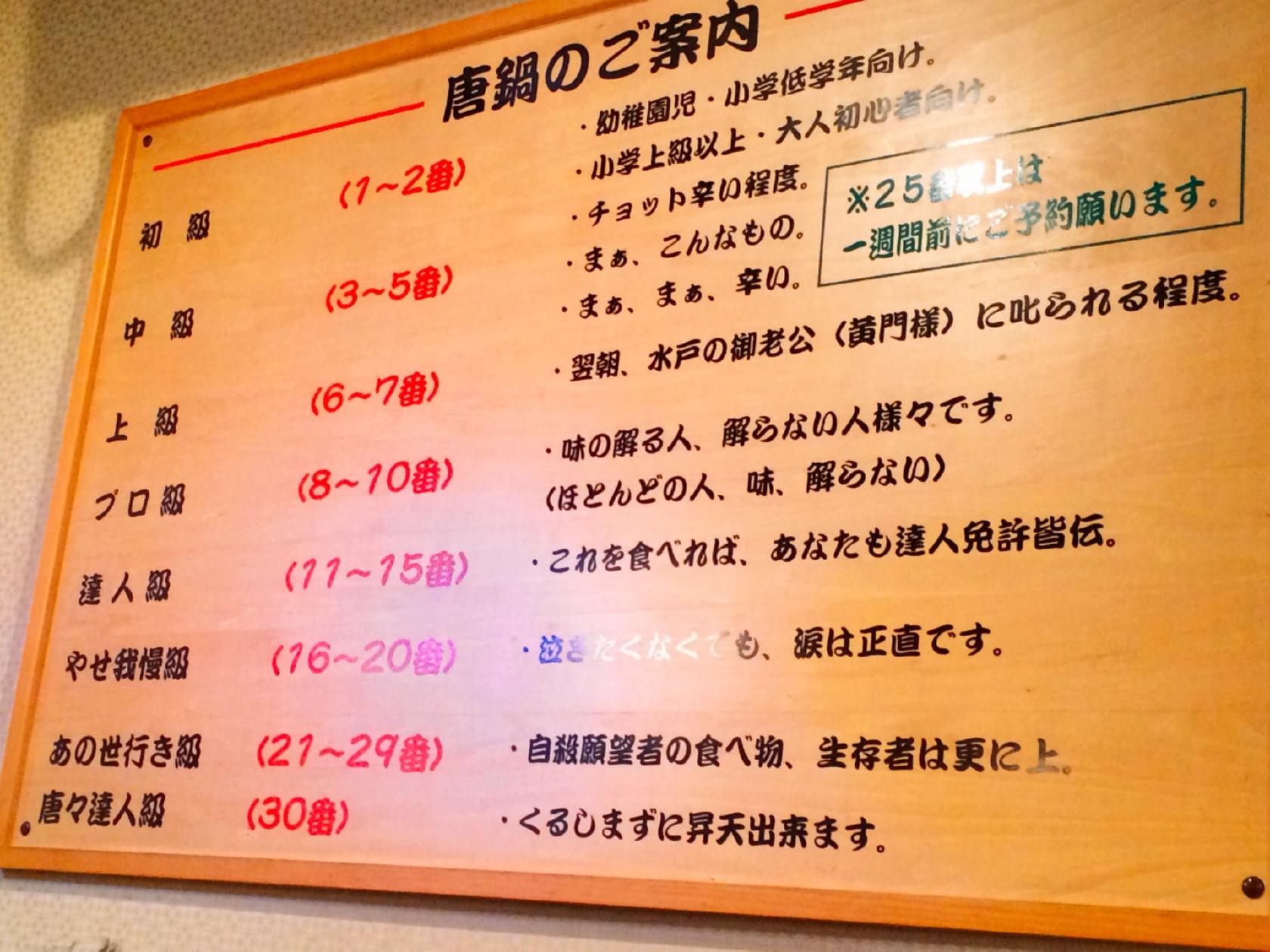 唐々一番 広峰店