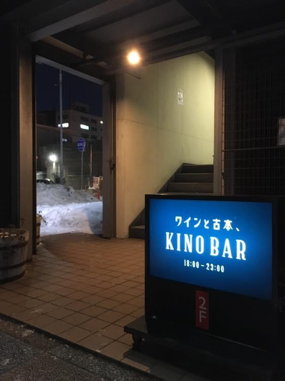 ワインと古本 KINO BAR