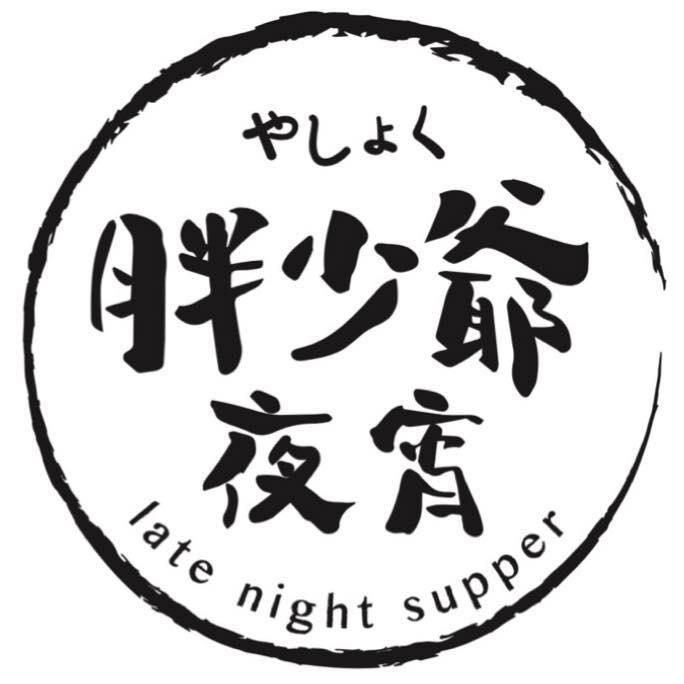 胖少爺夜宵 Suao