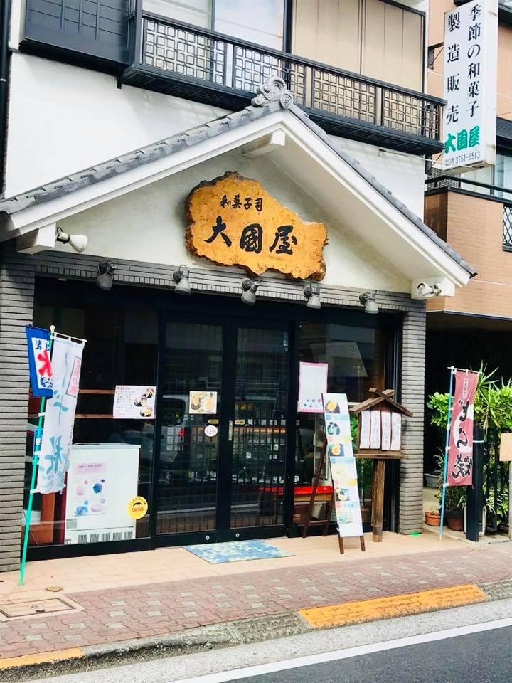 池上大国屋