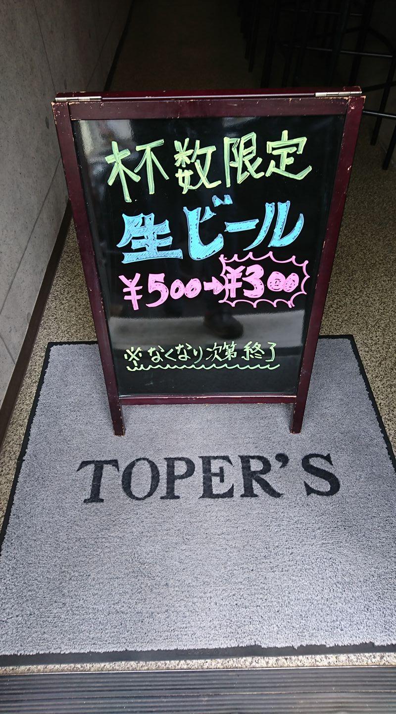 トッパーズ
