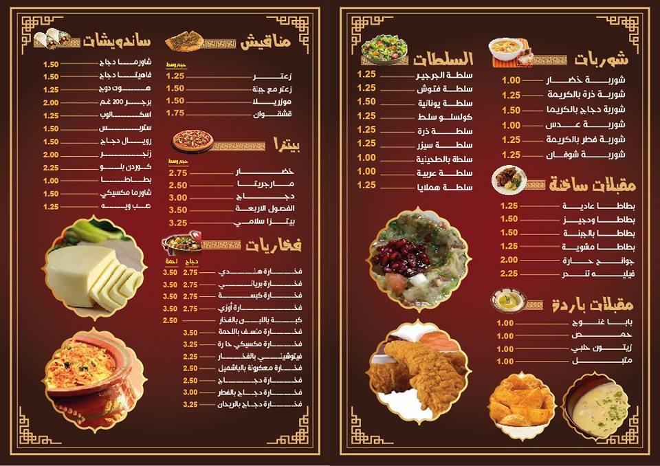 مطعم على قد الايد restaurant