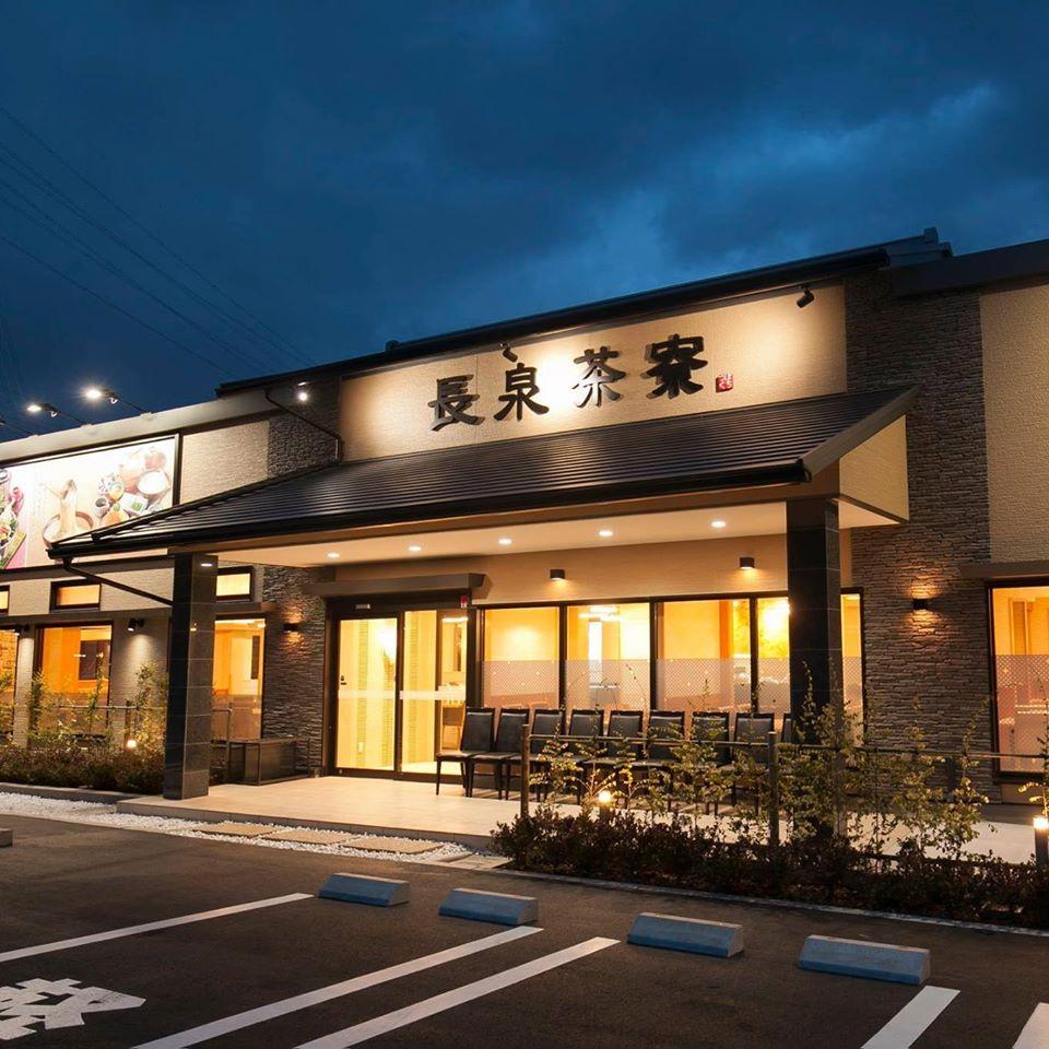 とんかつ和食宴会処「長泉茶寮」