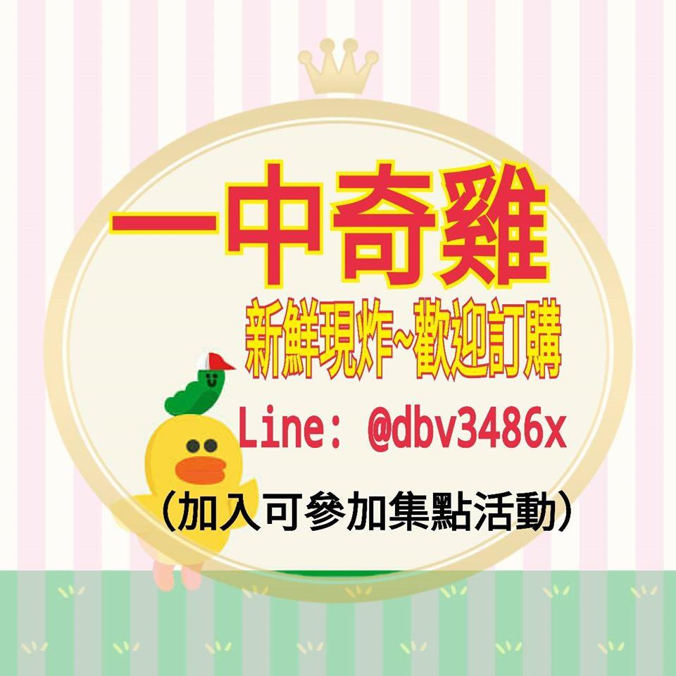 一中奇雞 屏東店