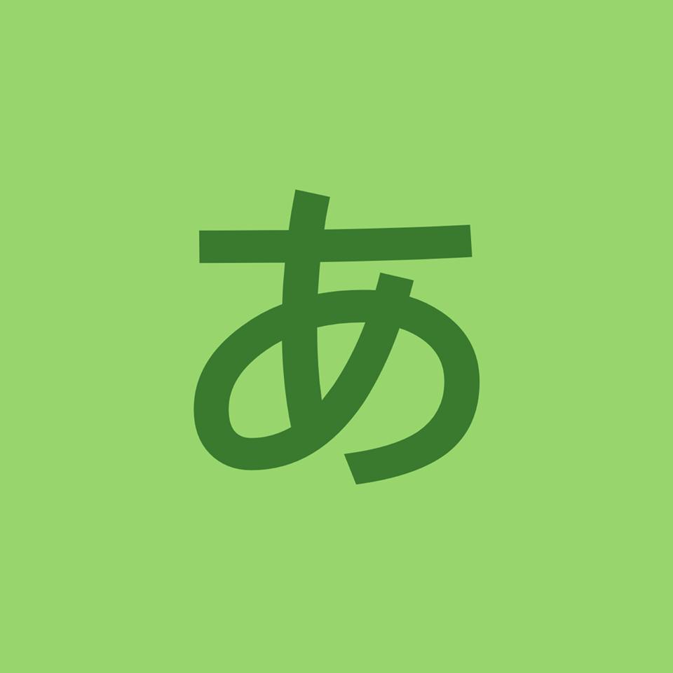 あいう魚 牡蠣くけこ