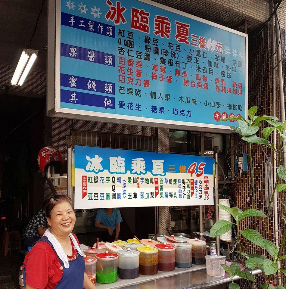 冰臨乘夏
