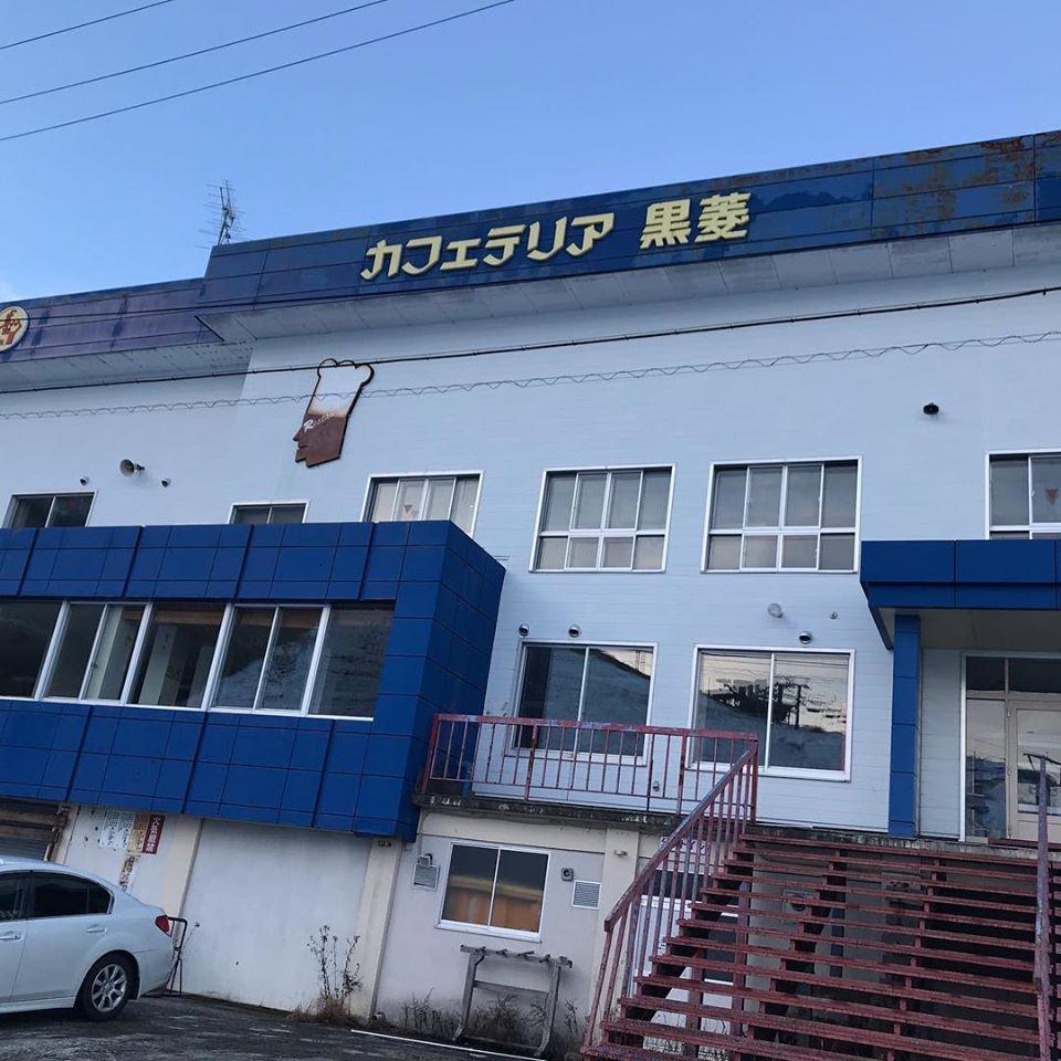 Cafeteria Kurobishi