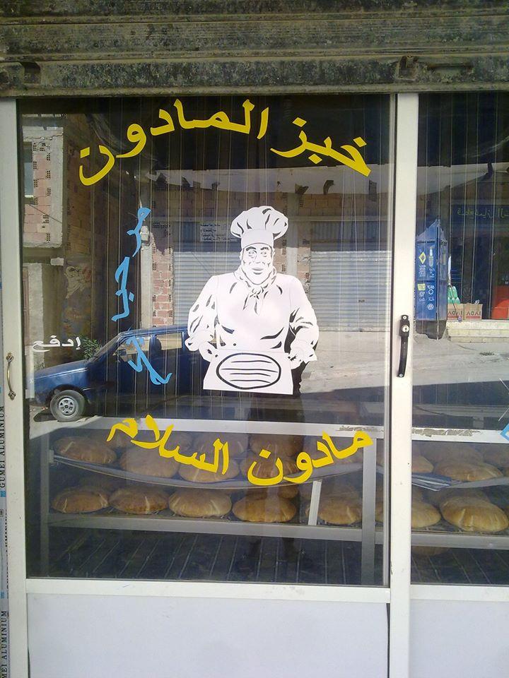 مادون السلام