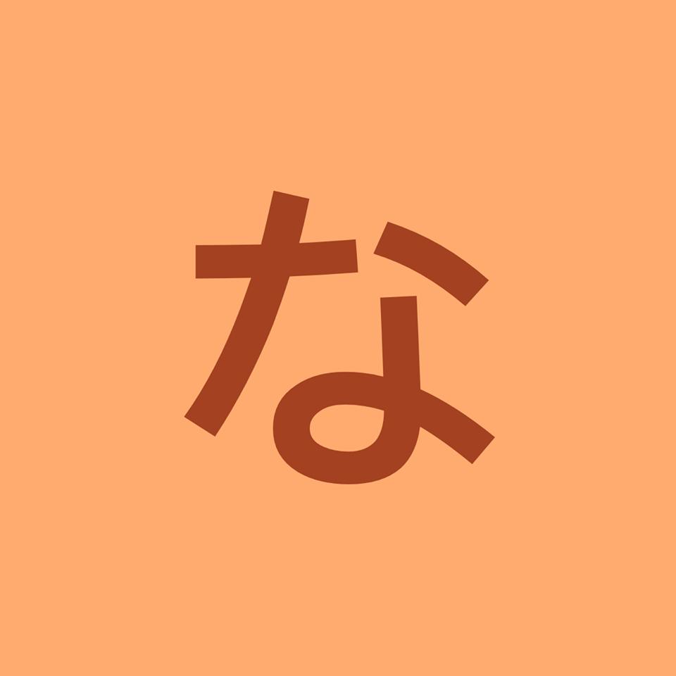 なかの家　京橋店