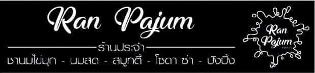 ร้านประจำ-Ranpajum