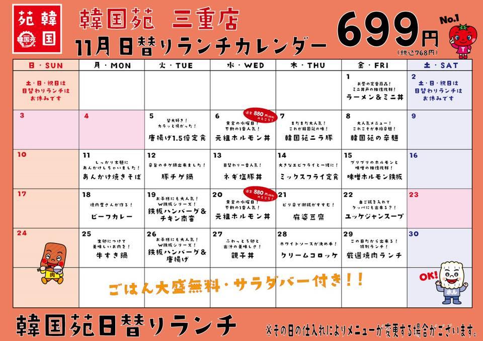 大分 炭火焼肉　韓国苑 三重店