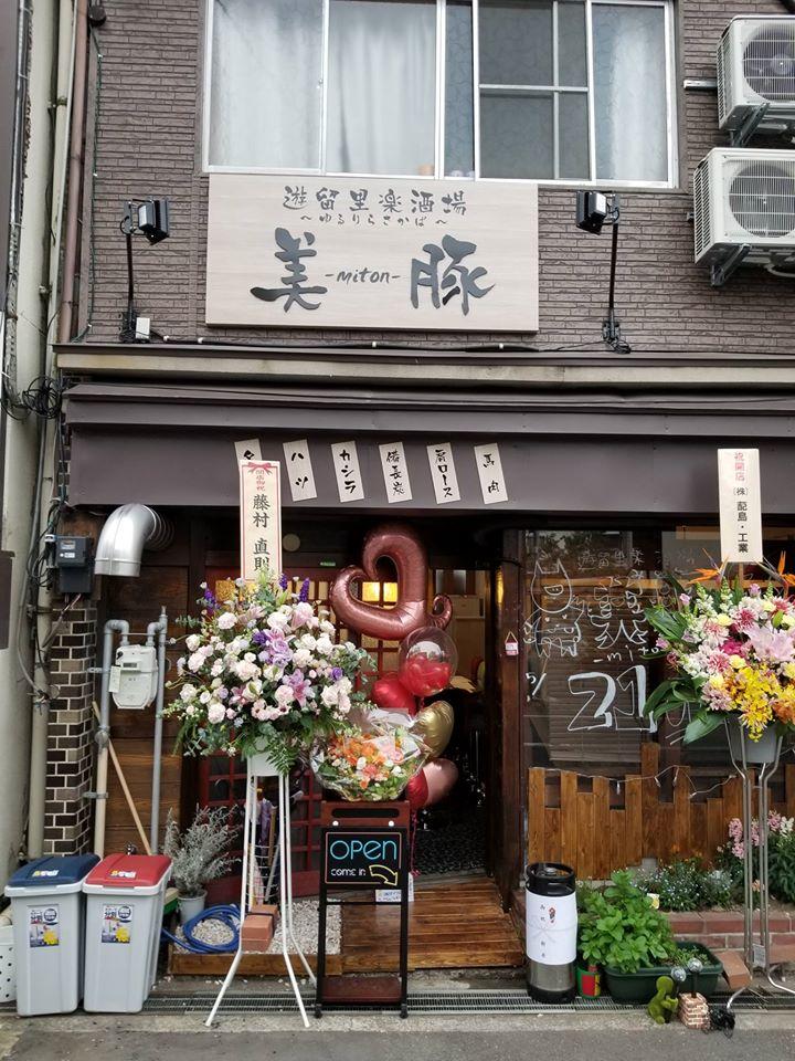 遊留里楽酒場　miton