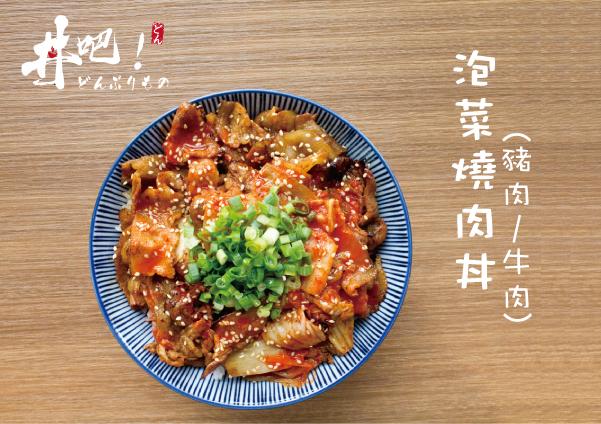 丼吧！どんぶりもの