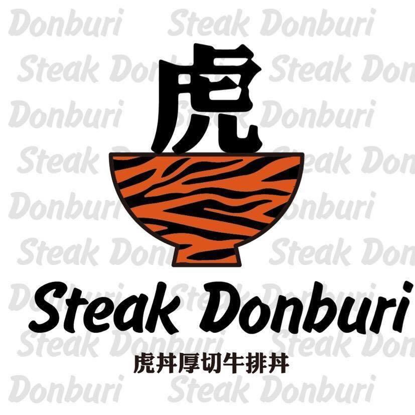 虎丼厚切牛排丼SteakDonburi