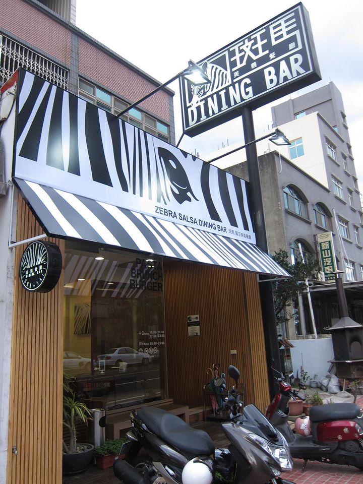斑馬騷莎美義餐廳