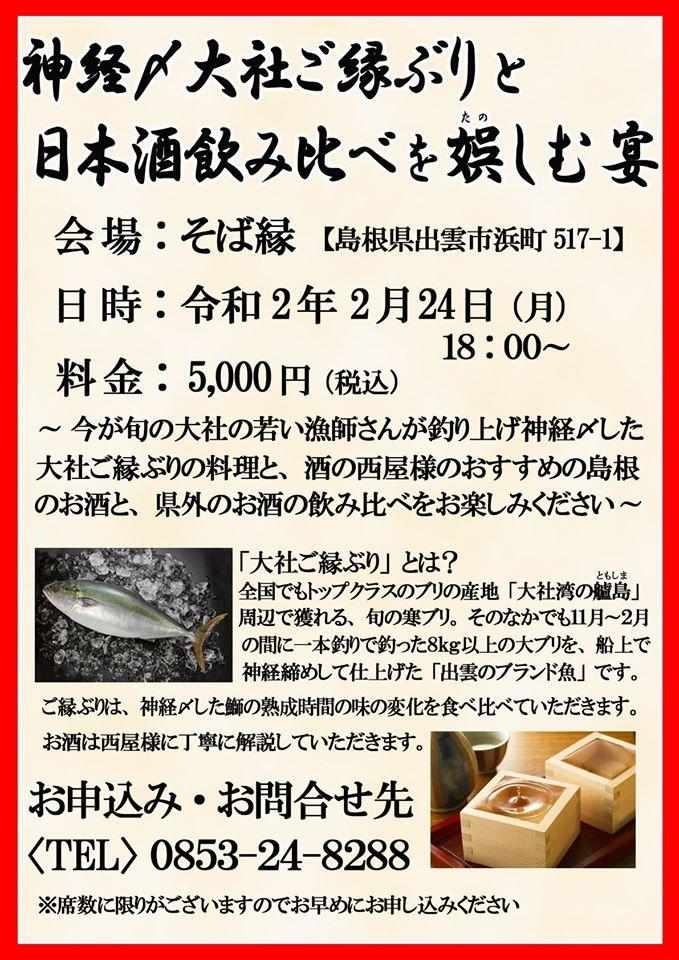 そば縁