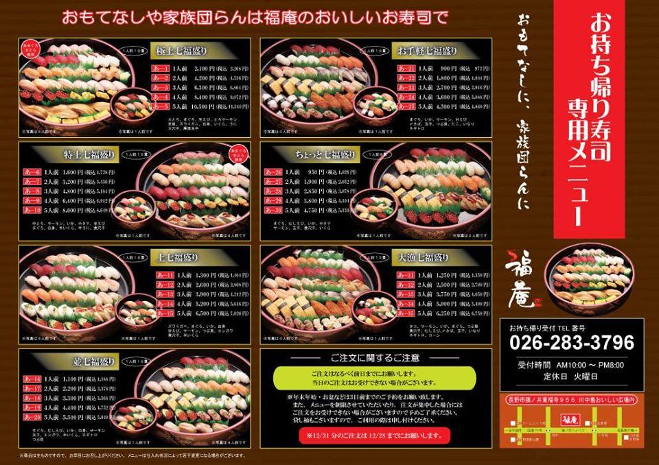 80種類の海鮮丼「福庵」