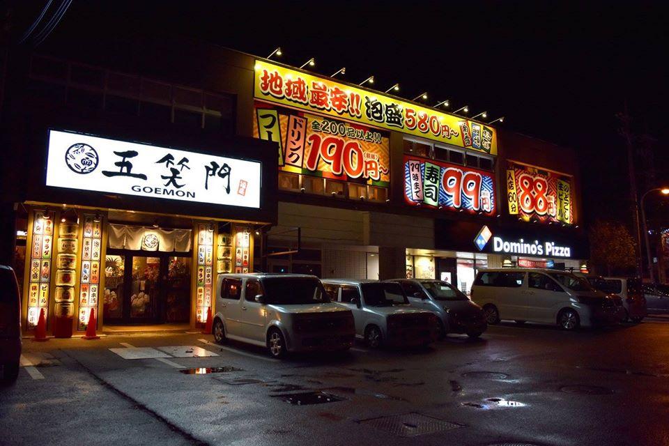 激安居酒屋五笑門安慶名店