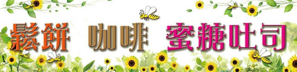 甜心小棧