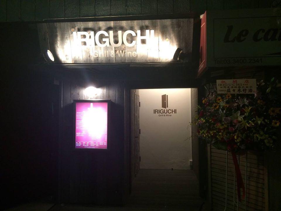 Iriguchi