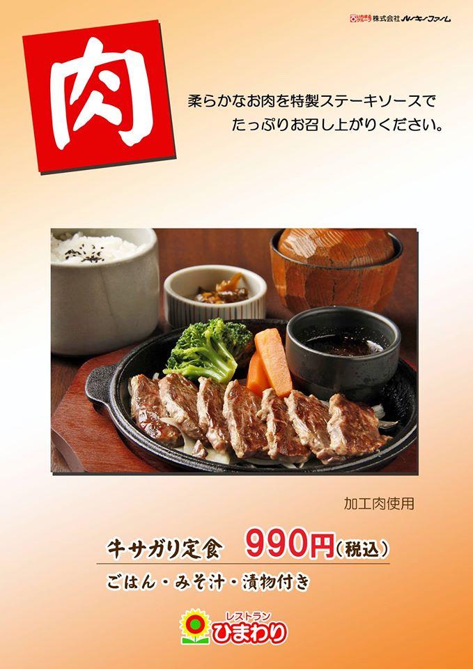 レストラン ひまわり
