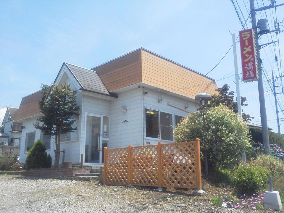 ラーメン　新満福