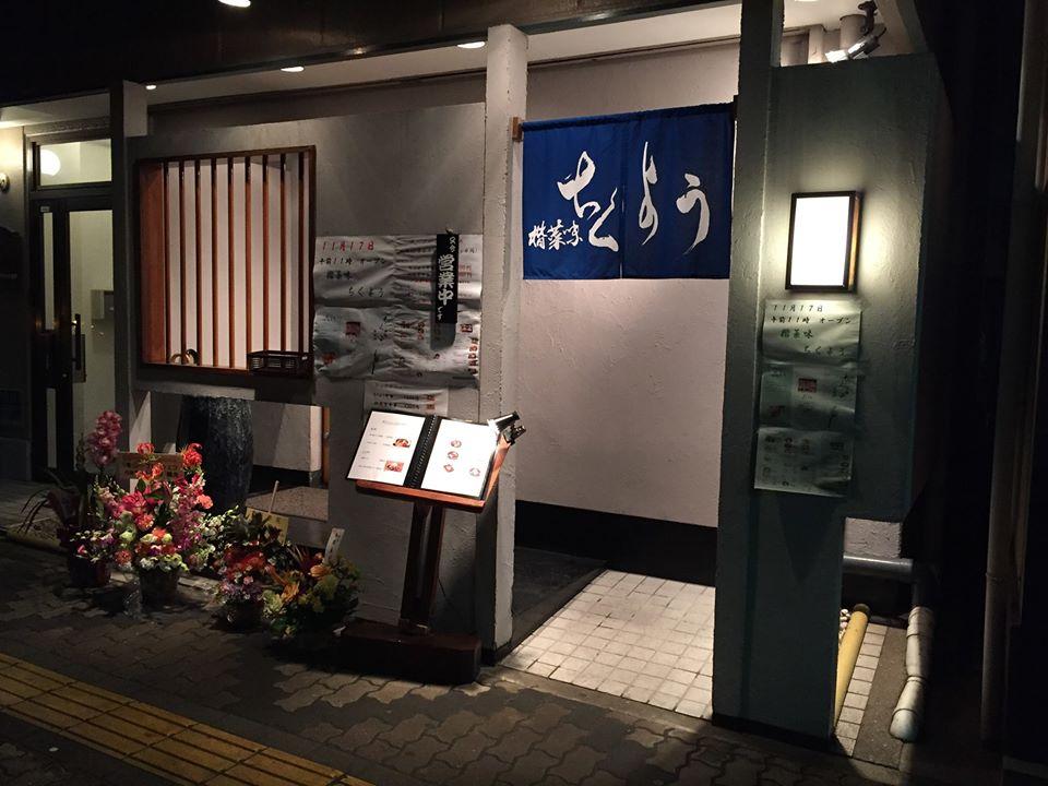 ちくよう